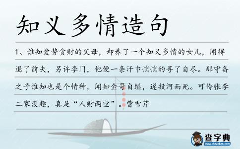 知義多情造句