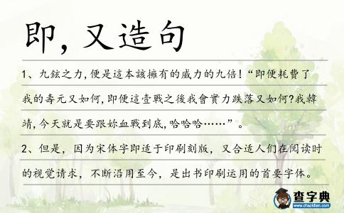 即,又造句