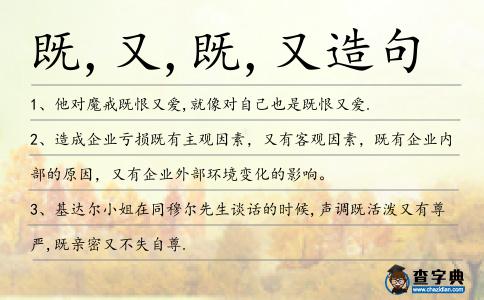 既,又,既,又造句