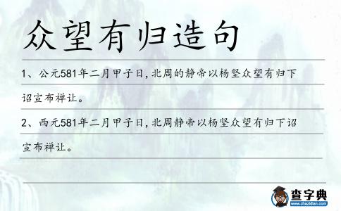 眾望有歸造句