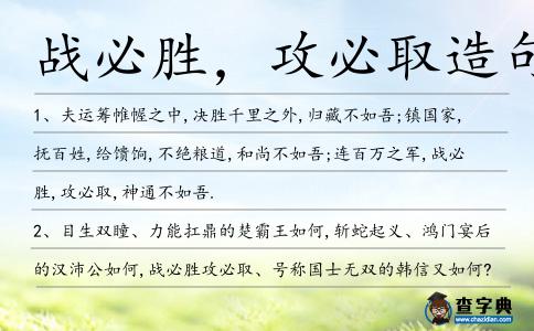戰必勝,攻必取造句