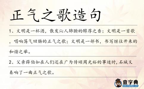 正氣之歌造句