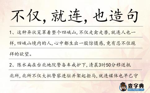 不僅,就連,也造句
