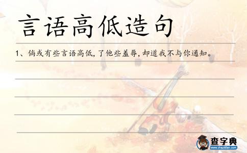 言語高低造句