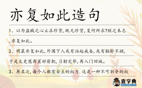 亦復(fù)如此造句