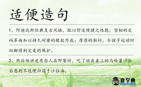 適便造句