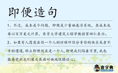 即便造句