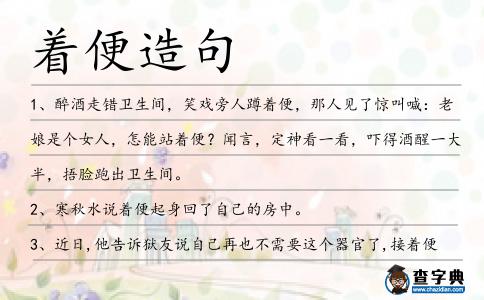 著便造句