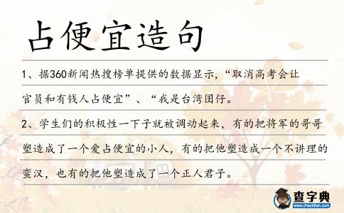 占便宜造句