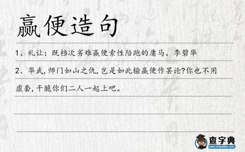 贏便造句