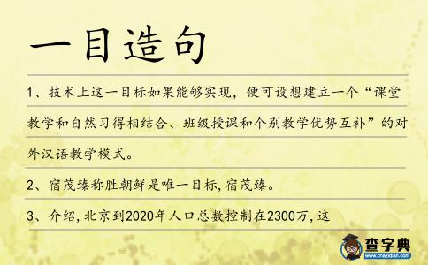 一目造句