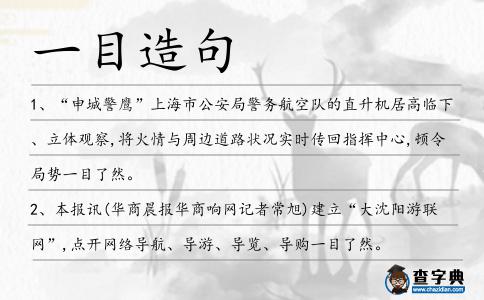 一目造句