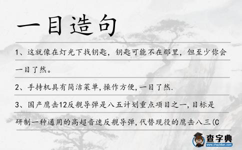 一目造句