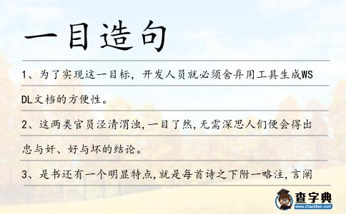 一目造句
