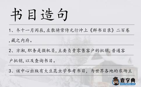 書目造句