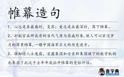帷幕造句