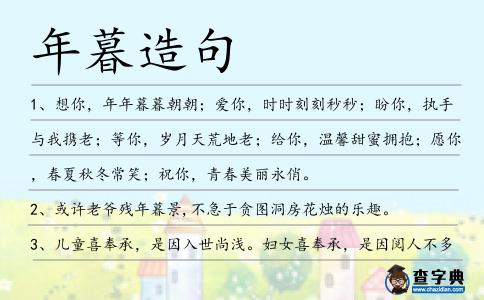 年暮造句