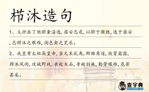 櫛沐造句