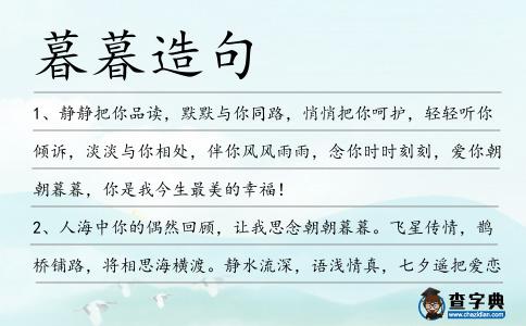 暮暮造句