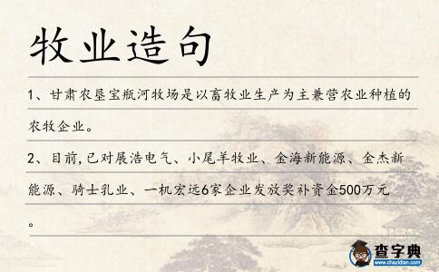 牧業(yè)造句
