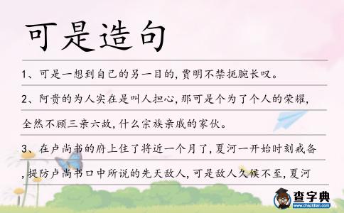 可是造句