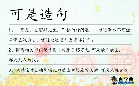 可是造句