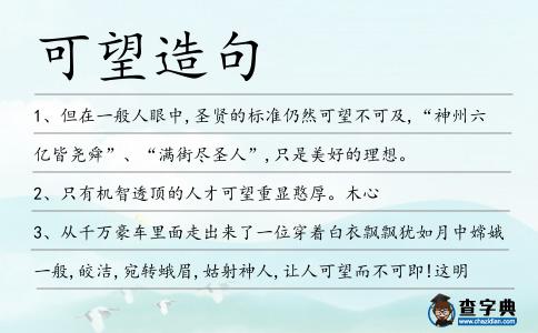 可望造句