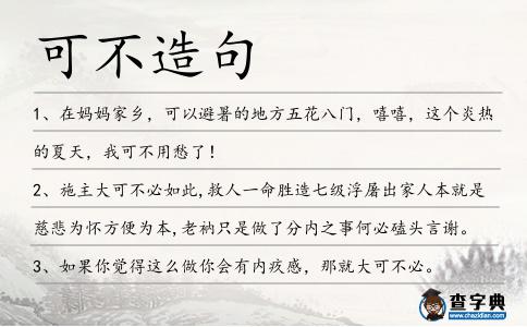 可不造句