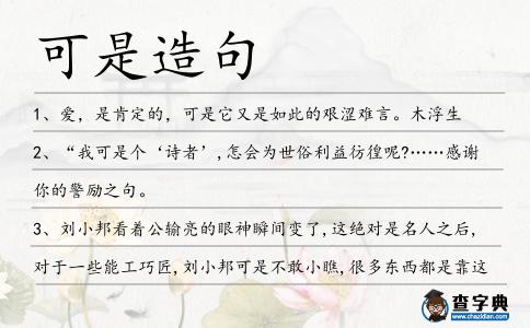 可是造句