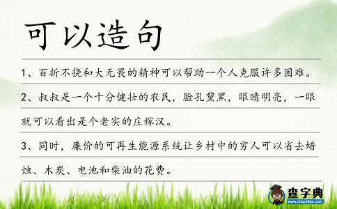 可以造句