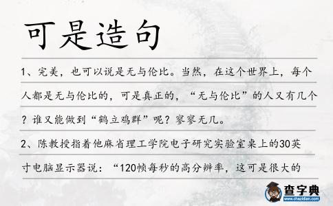 可是造句