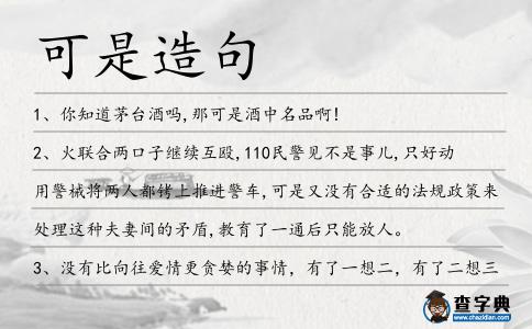 可是造句