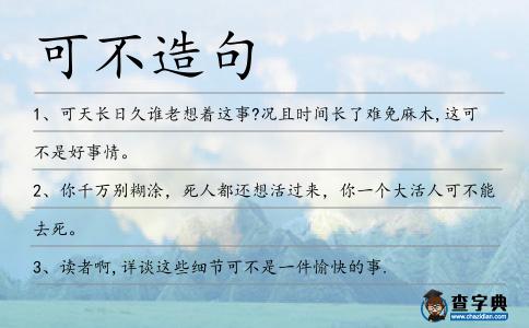 可不造句