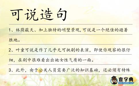 可說造句