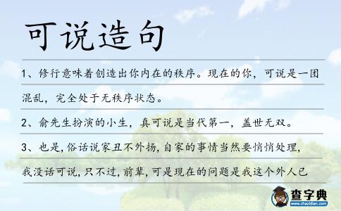 可說造句