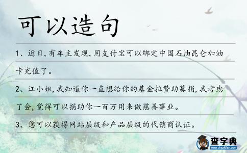 可以造句