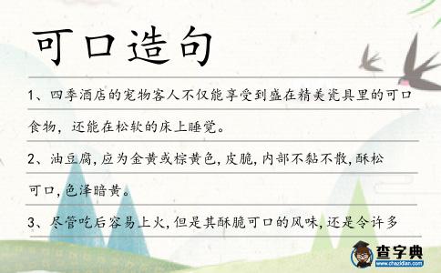 可口造句