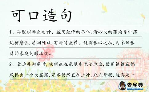 可口造句