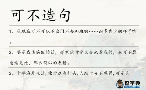 可不造句