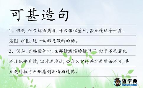可甚造句
