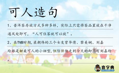 可人造句