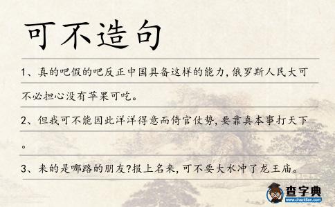 可不造句
