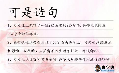 可是造句