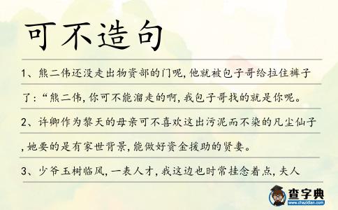 可不造句