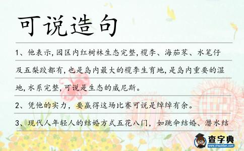 可說造句