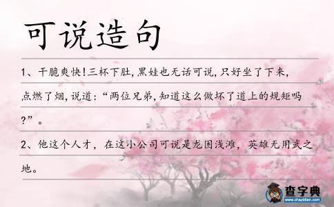 可說(shuō)造句