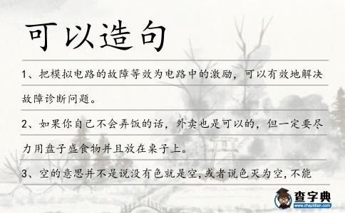 可以造句