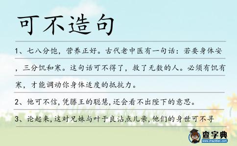 可不造句