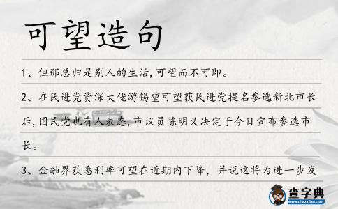 可望造句