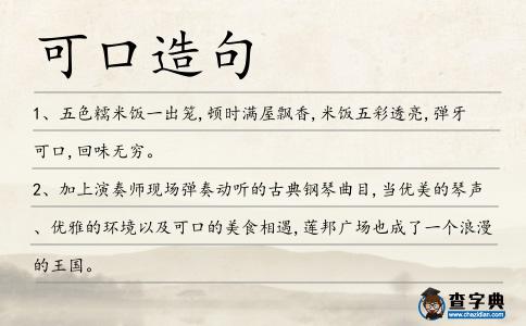 可口造句